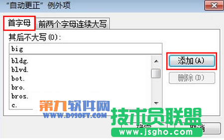PowerPoint2003自動(dòng)更正項(xiàng)的例外實(shí)例