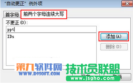 PowerPoint2003自動(dòng)更正項(xiàng)的例外實(shí)例
