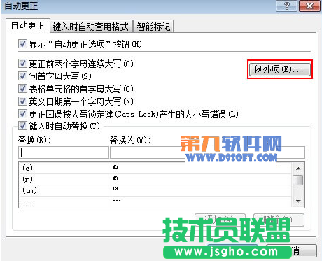 PowerPoint2003自動(dòng)更正項(xiàng)的例外實(shí)例
