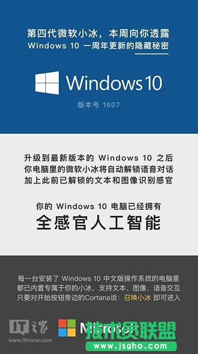 Win10一周年更新版如何解鎖語音對話 三聯