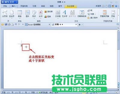 如何在WPS文字中插入圖形
