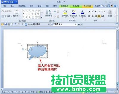如何在WPS文字中插入圖形