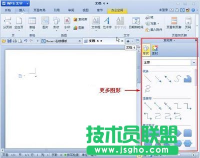 如何在WPS文字中插入圖形