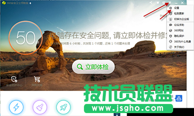 如何關閉360安全衛士高危漏洞提示 三聯