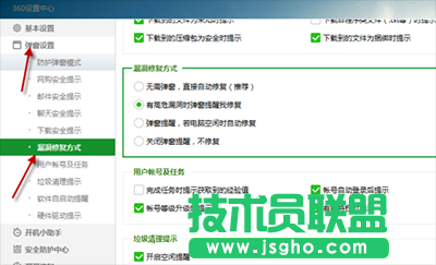 360安全衛士關閉高危漏洞提示方法