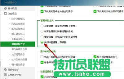 360安全衛士關閉高危漏洞提示方法