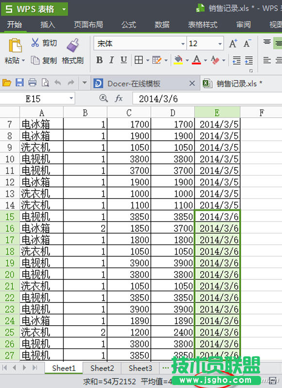 wps如何鼠標一拉銷售幾筆全知道 三聯