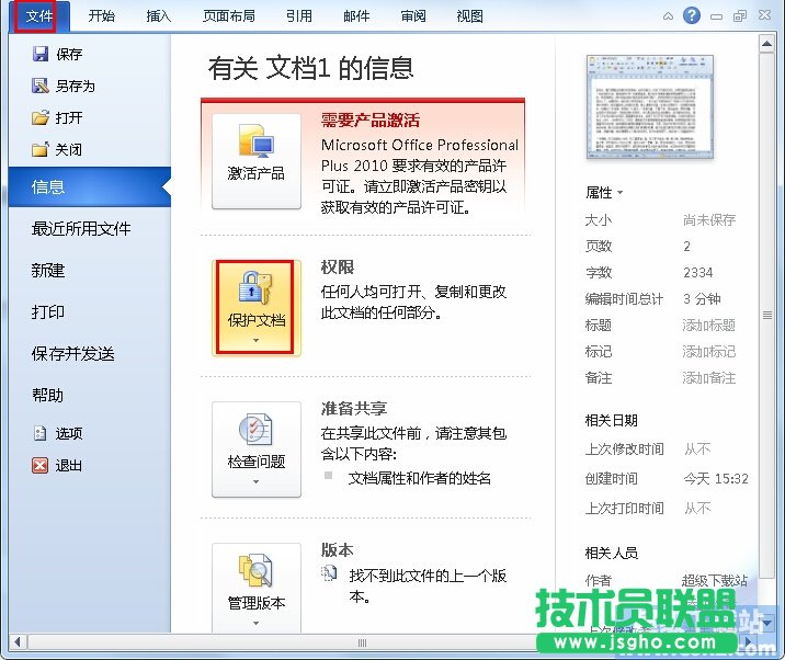 Word2010技巧大全 三聯