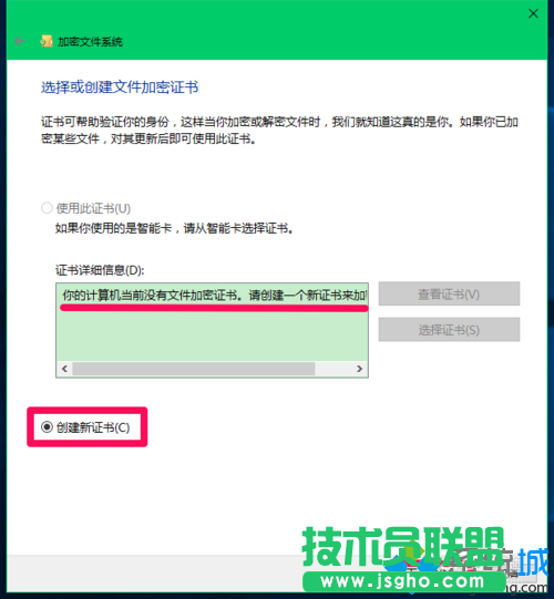 Win10系統設置管理文件加密證書的步驟6