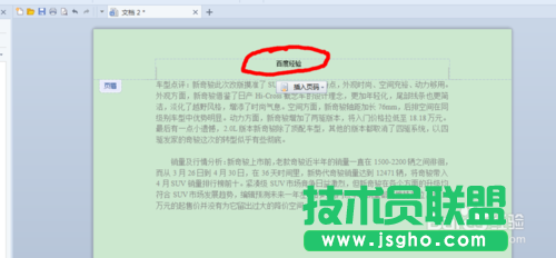 wps如何設置頁眉上的頁碼以及如何修改頁碼
