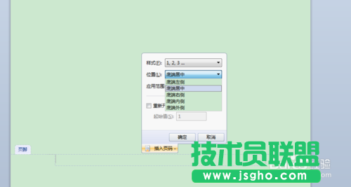 wps如何設置頁眉上的頁碼以及如何修改頁碼
