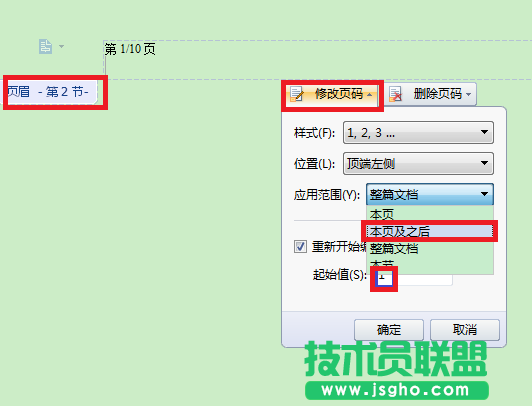 wps如何設置頁眉上的頁碼以及如何修改頁碼