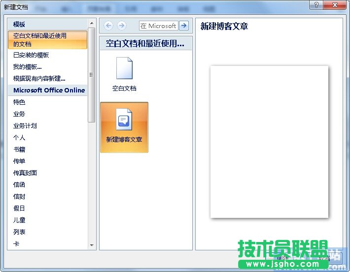 Word如何撰寫、發布博客？ 三聯