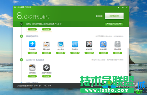 win10系統(tǒng)電腦實(shí)現(xiàn)十秒內(nèi)開機(jī)的步驟3