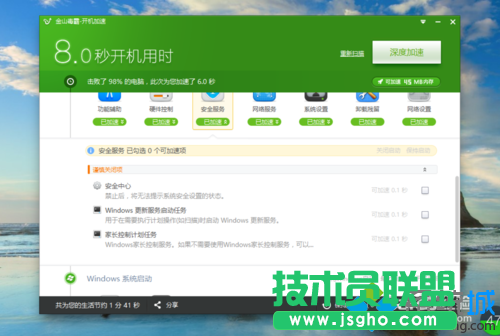 win10系統(tǒng)電腦實(shí)現(xiàn)十秒內(nèi)開機(jī)的步驟3.1