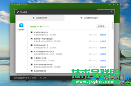 win10系統(tǒng)電腦實(shí)現(xiàn)十秒內(nèi)開機(jī)的步驟3.2
