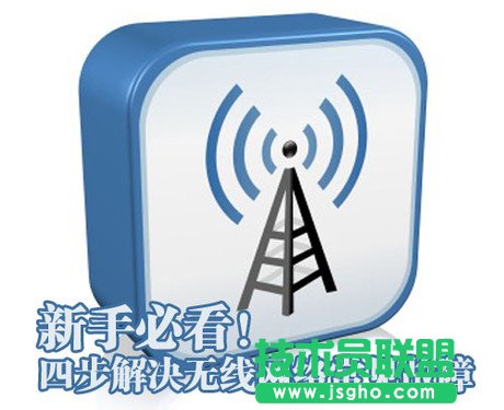 如何解決無線網絡故障 三聯