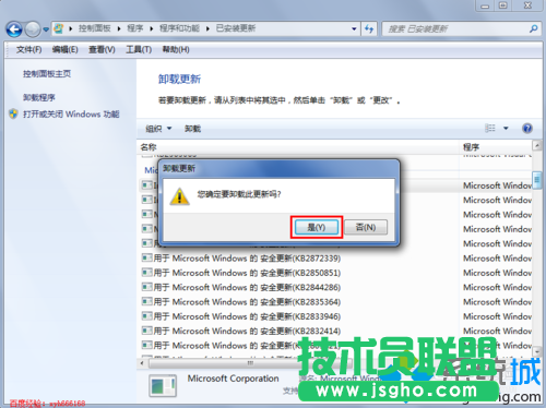 點擊&ldquo;卸載&rdquo;