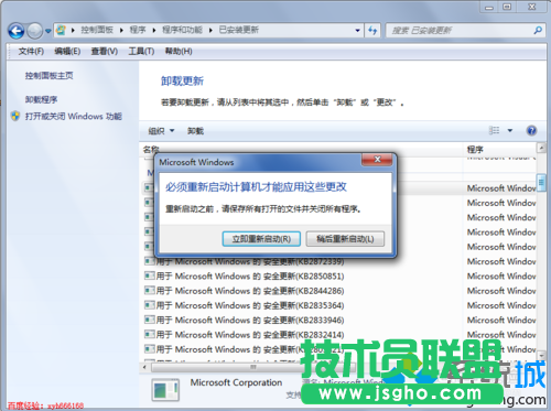 選擇&ldquo;立刻重新啟動&rdquo;