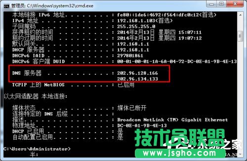 Win7系統DNS怎么設置?