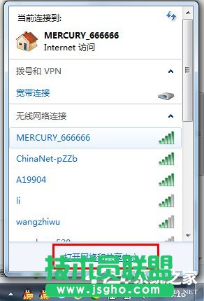 Win7系統DNS怎么設置?