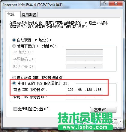 Win7系統DNS怎么設置?