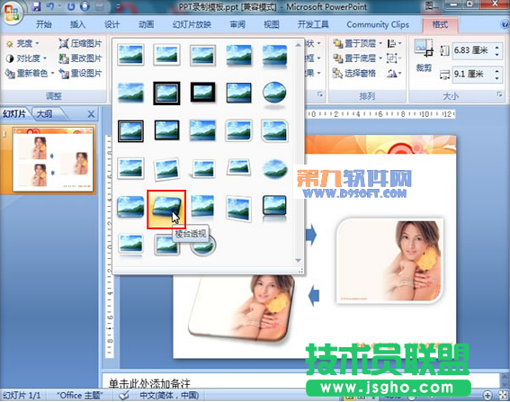 PowerPoint教程 快速應(yīng)用圖片樣式