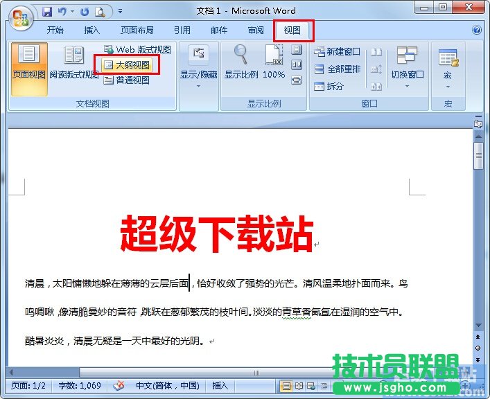 如何利用大綱視圖編輯Word文檔 三聯