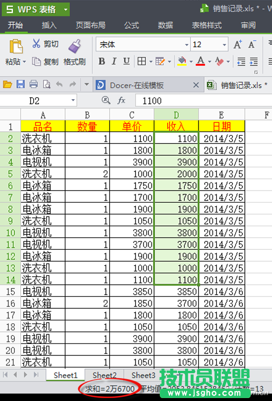 wps如何一天收入選中數(shù)字就知道 三聯(lián)