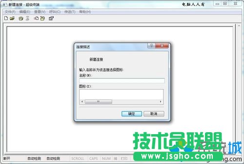 新建連接的名稱