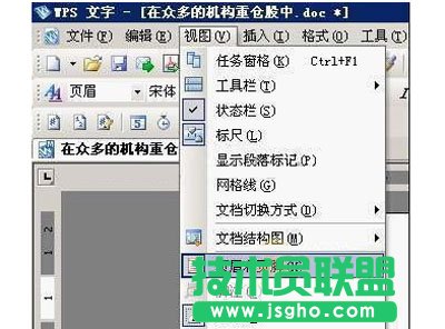 怎樣用WPS去除Word水印