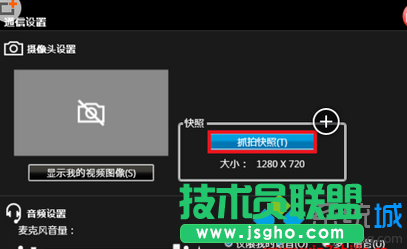 點擊&ldquo;抓拍快照&rdquo;按鈕