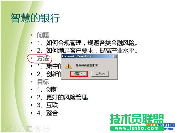 PPT教程 播放幻燈片時怎么用鼠標圈劃重點