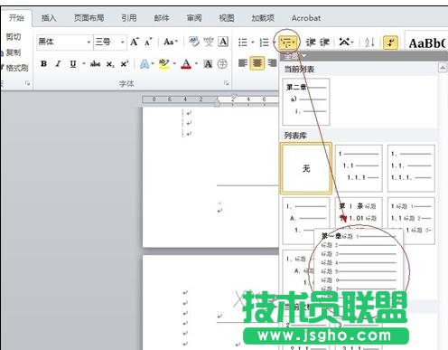 word2013畢業論文標題如何自動編號