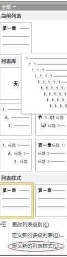 word2013畢業論文標題如何自動編號