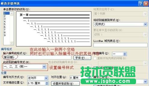word2013畢業論文標題如何自動編號