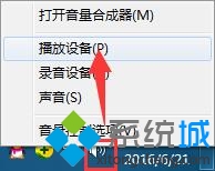 Win7系統電腦只要打開游戲聲音就變小了怎么回事？   三聯