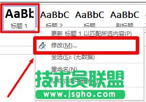 Word2013如何批量修改標(biāo)題樣式成統(tǒng)一格式 三聯(lián)
