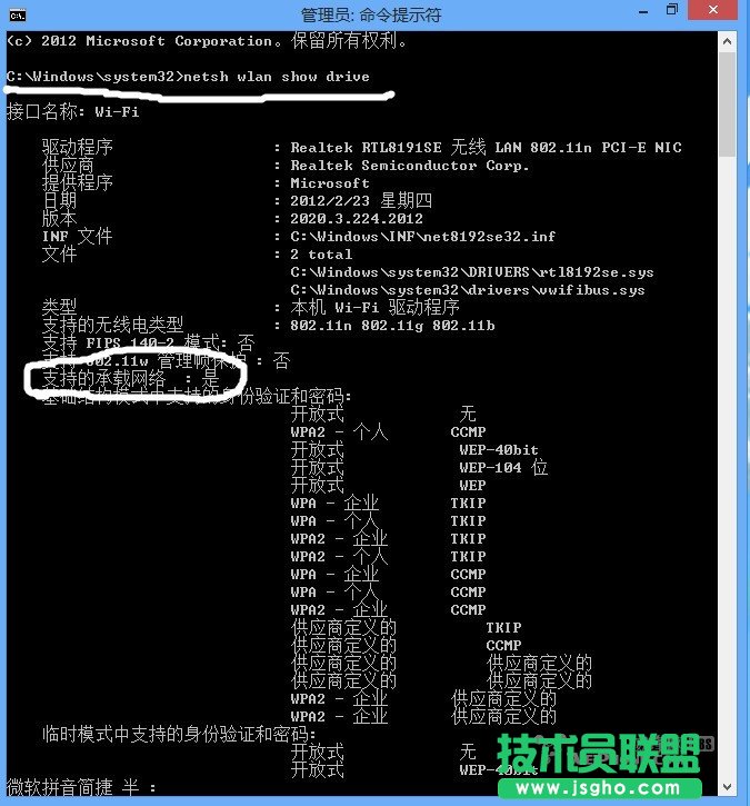 win8架設無線網絡教程 三聯