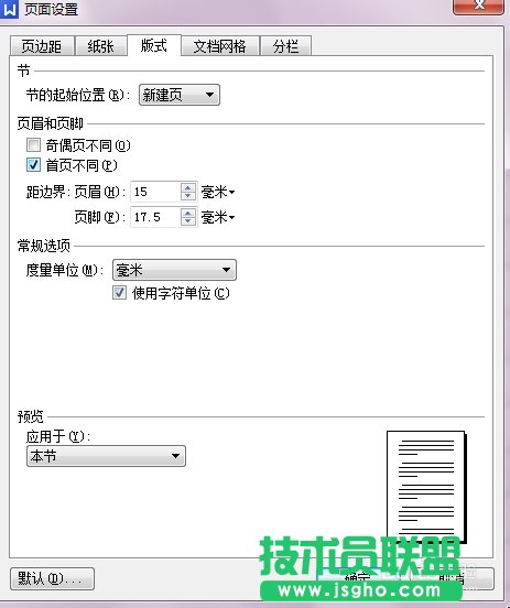 wps設置首頁與其他頁不同的頁眉頁腳