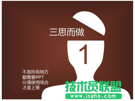 給大學做PPT的十條建議
