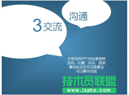 給大學做PPT的十條建議