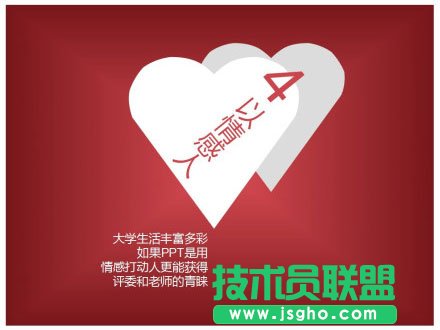 給大學做PPT的十條建議