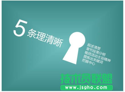 給大學做PPT的十條建議