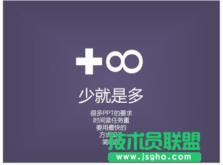 給大學做PPT的十條建議