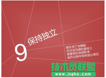 給大學做PPT的十條建議