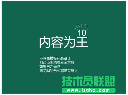 給大學做PPT的十條建議