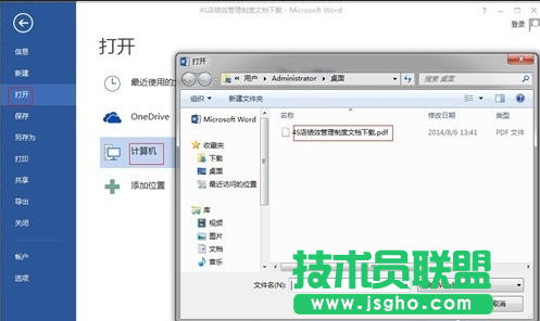 word2013如何簡單實現PDF和Word之間的轉換 三聯