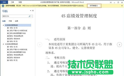 word2013如何簡單實現PDF和Word之間的轉換