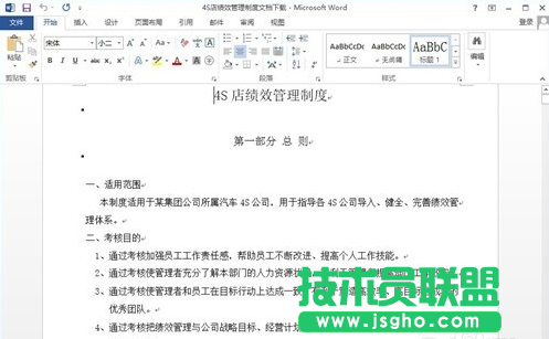 word2013如何簡單實現PDF和Word之間的轉換